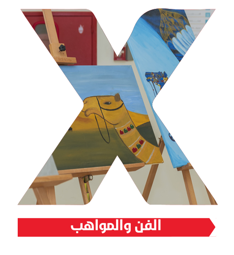 الفن والمواهب